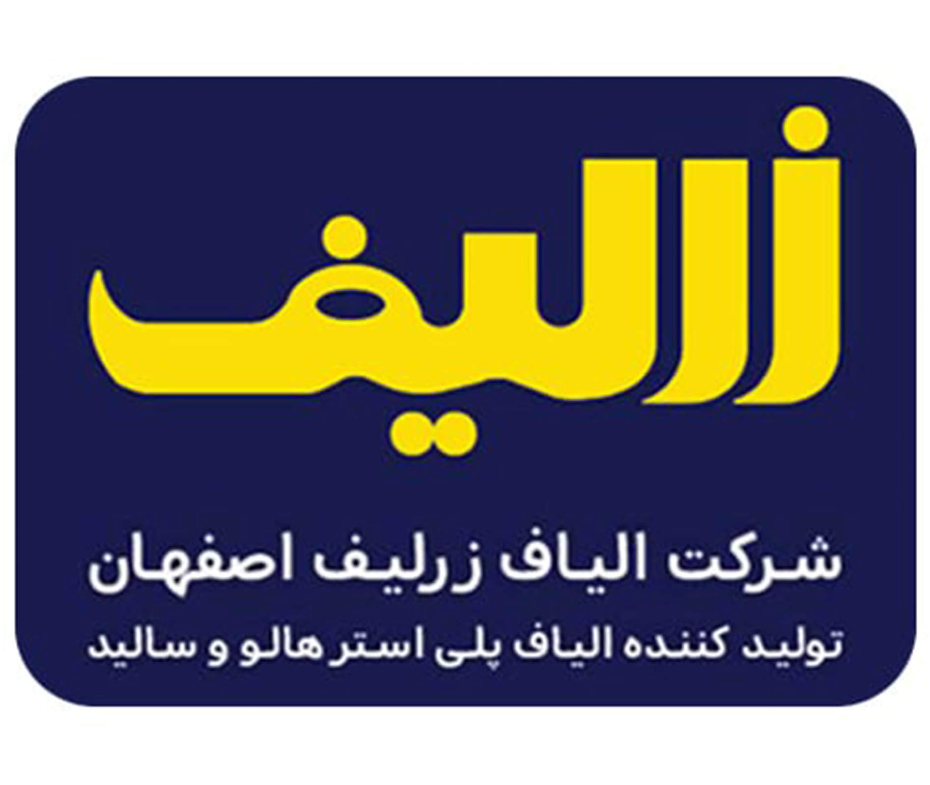 شرکت الیاف زرلیف